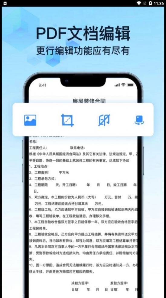 PDF万能转换宝app图3