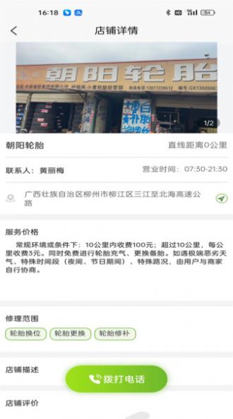 成山道路救援通讯录app图3