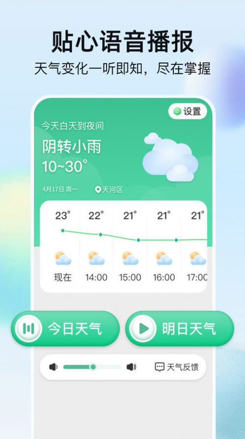 竹雨天气app图1