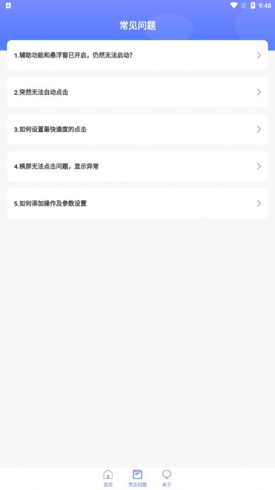 清宁自动点击器app安卓版图片1