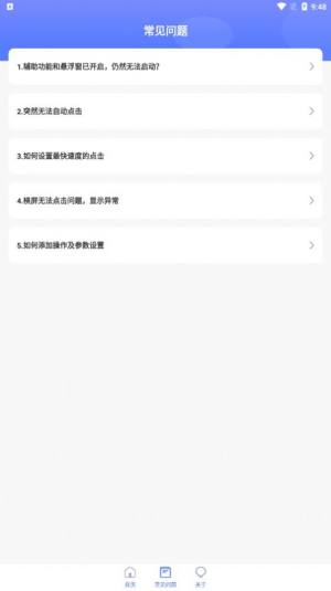 清宁自动点击器app安卓版图片1