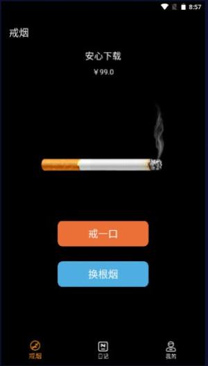 鸽鸽版香烟模拟器app图1