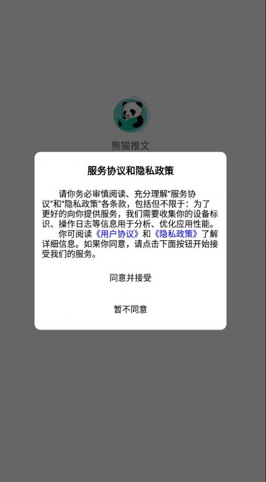 熊猫推文app图2