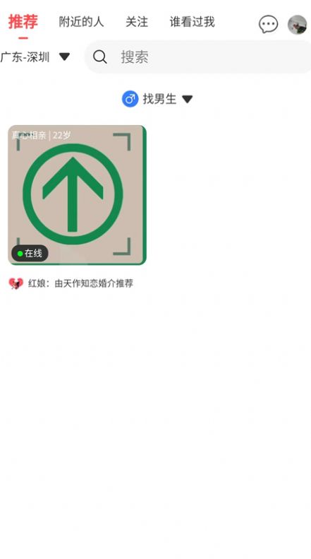 天作知恋app最新版图片1