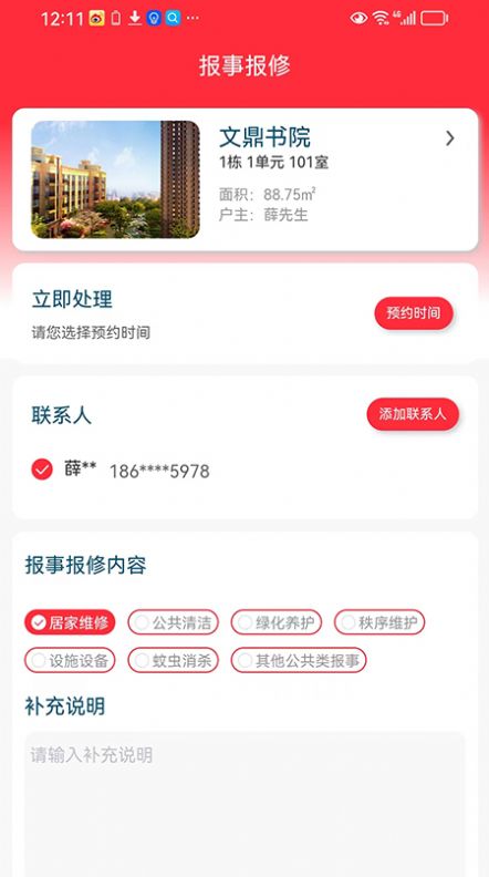 文鼎物业惠app图2