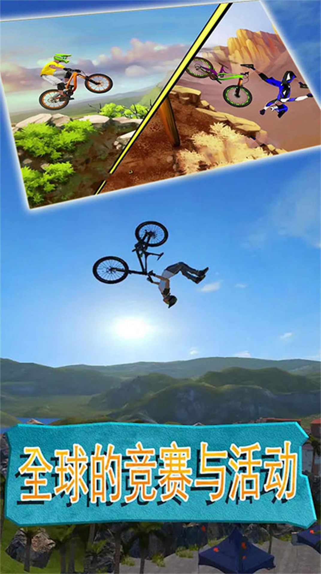 竞速自行车手游戏手机版图片1