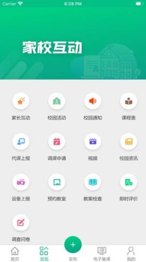 凌河智慧教育app图3