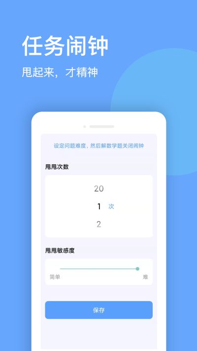 睁眼闹钟app下载中文版免费图片1