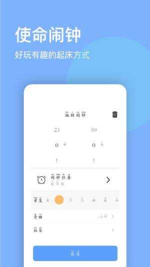 睁眼闹钟app下载中文版免费图片2