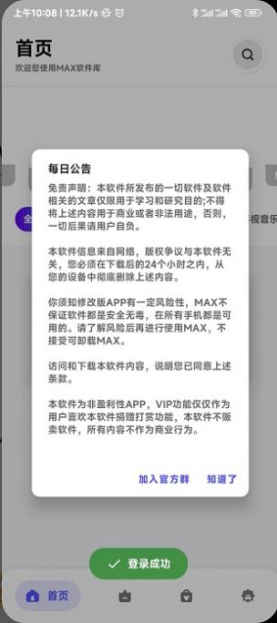 MAX软件库app图2