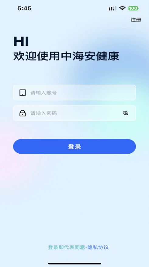 中海安健康app图2