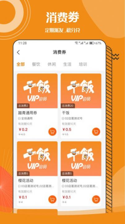 干饭VIP会员卡app图3