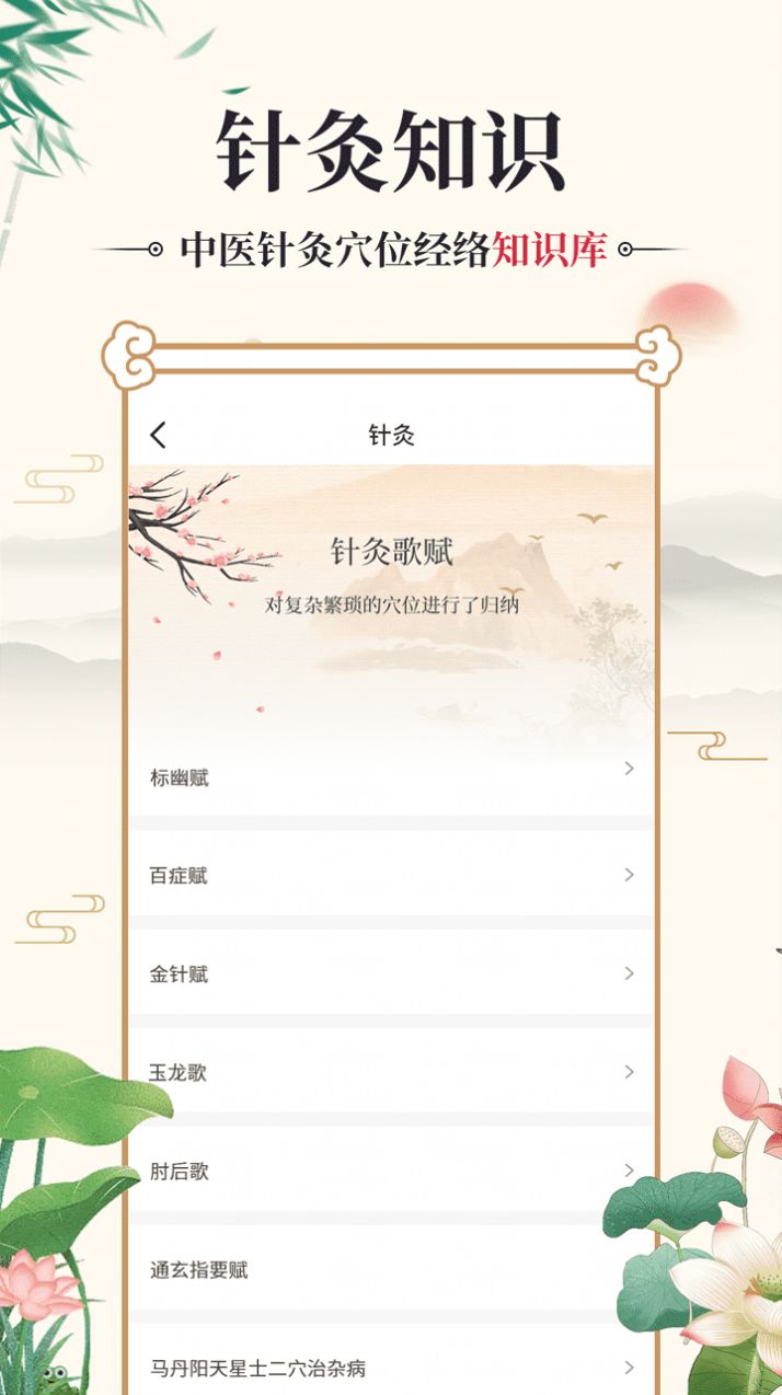中医宝典古籍软件app下载安装图片1
