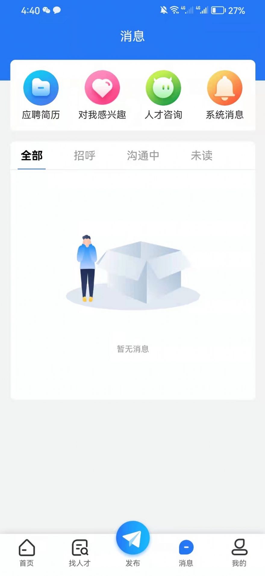 宁夏就业网app图1