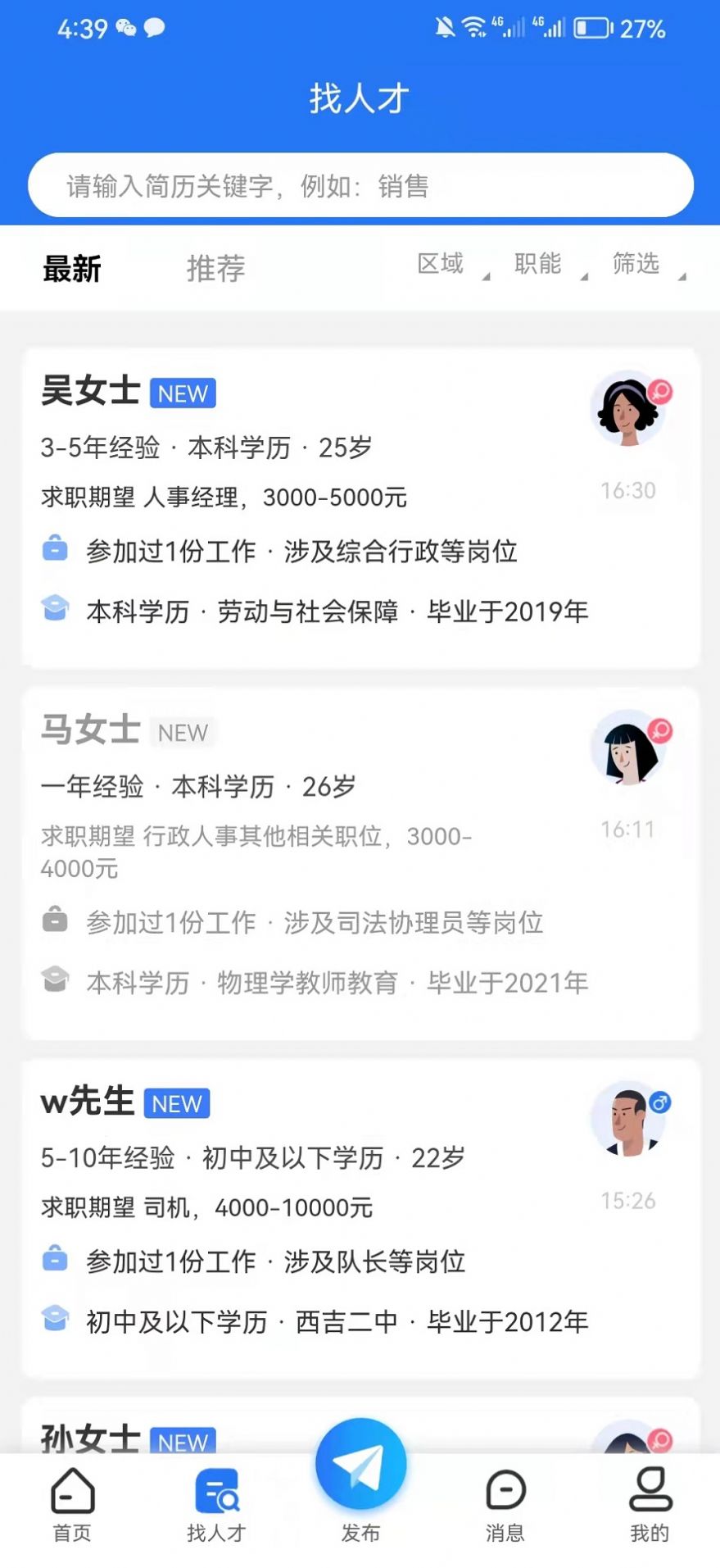 宁夏就业网app图3