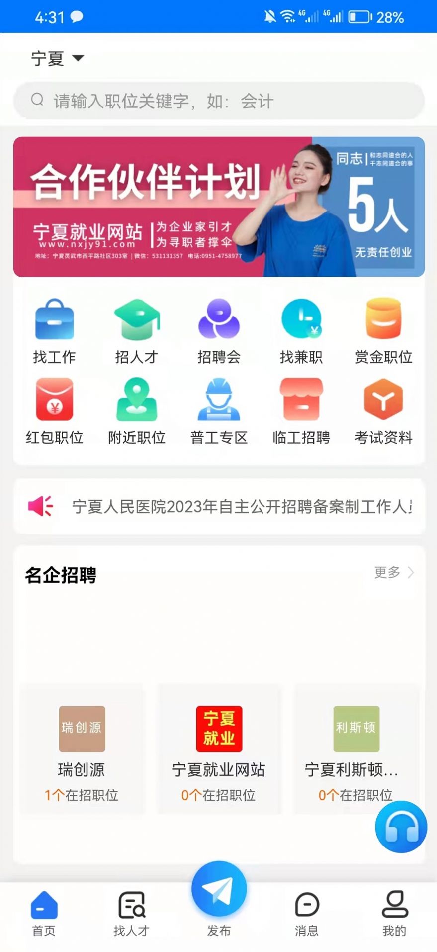 宁夏就业网招聘软件app图片1