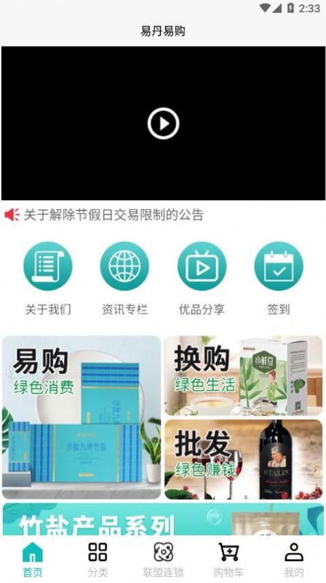 易丹易购网购商城app图片1