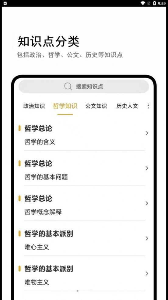 公基宝典app官方图3
