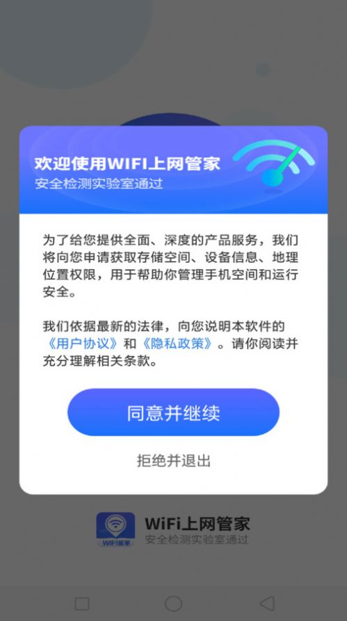 WiFi上网管家app图3