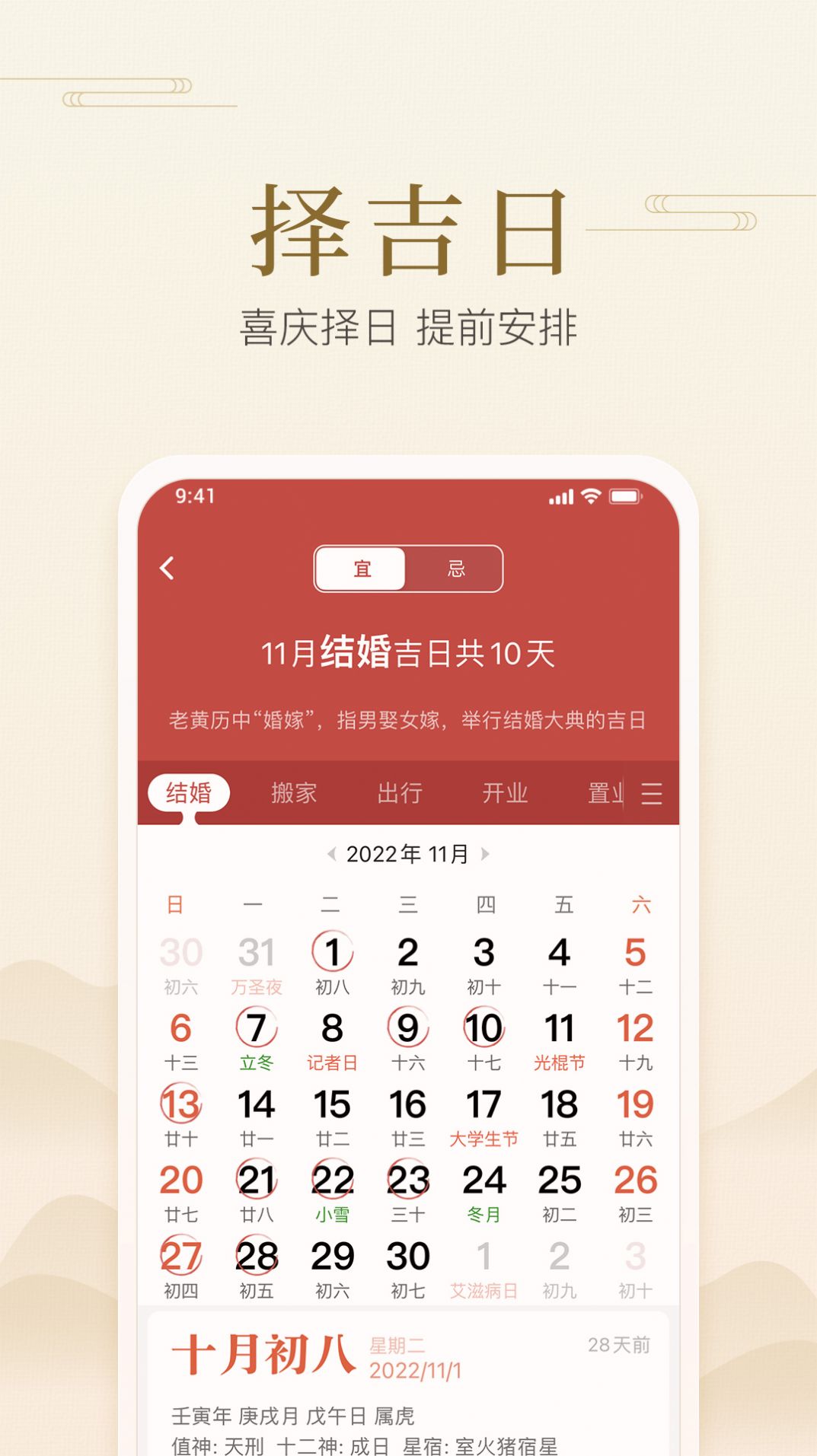 快捷日历尚麦app图3