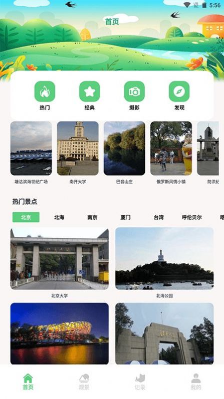 熊猫爱旅行向导app图2
