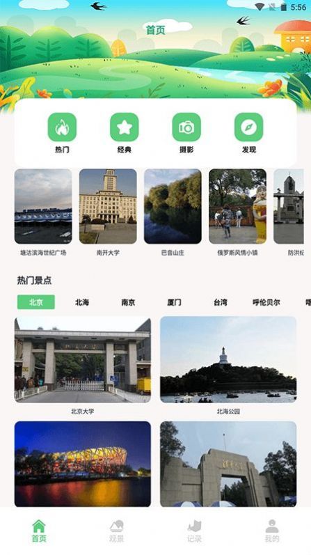 熊猫爱旅行向导app手机版图片1
