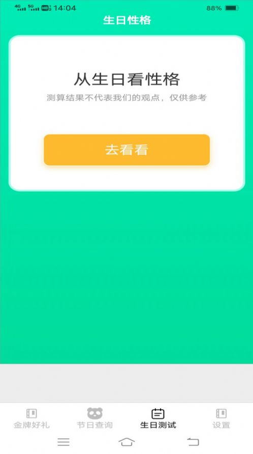金牌好礼app图3