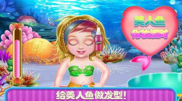 美人鱼化妆派对游戏下载官方最新版图片3