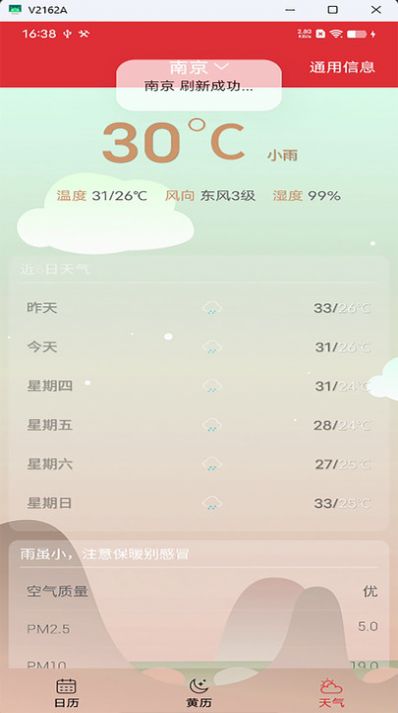 行云日历app图1