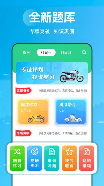 摩托驾照助手app安卓版图片2