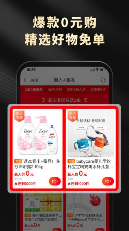 platinum shopping省钱购物app图片1