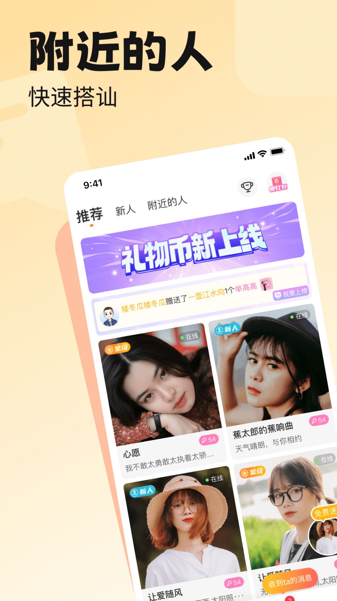 附近百恋视频交友app最新版下载安装图片1