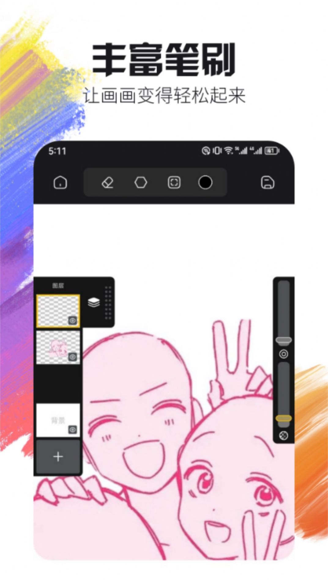 Live2D绘图app安卓最新版下载图片1