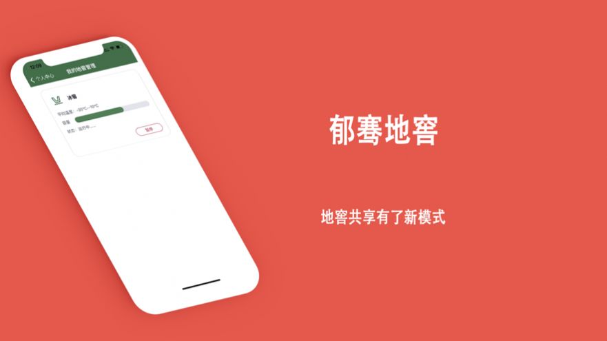 郁骞地窖共享平台app官方版图片2