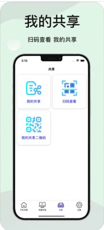 手机换机数据传输助手app最新版图片1