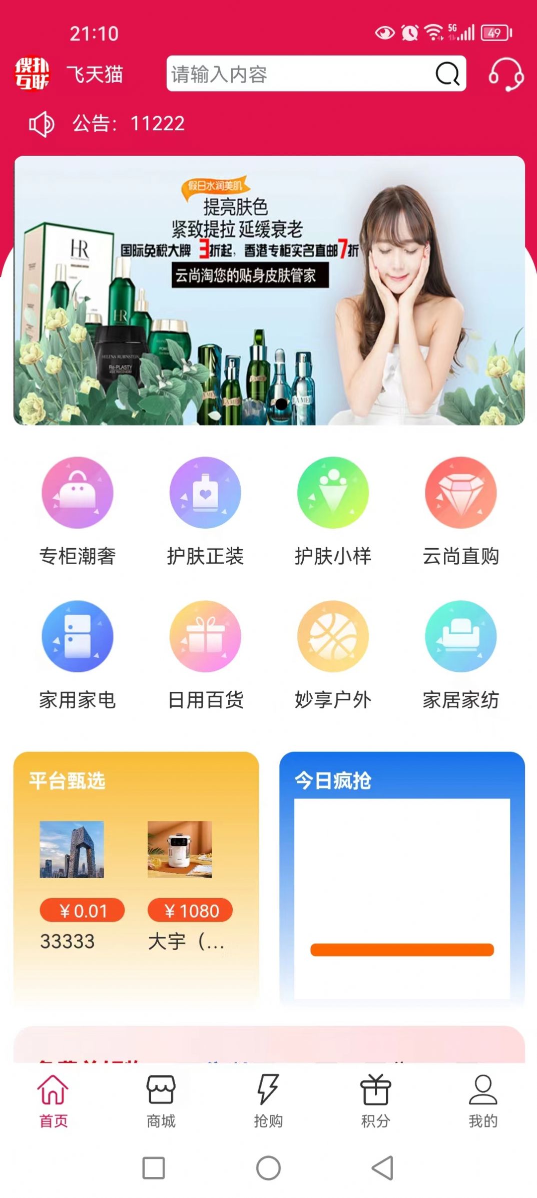 云尚淘商城平台app最新版下载图片1