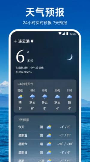 潮汐天气预报手机版app下载图片1