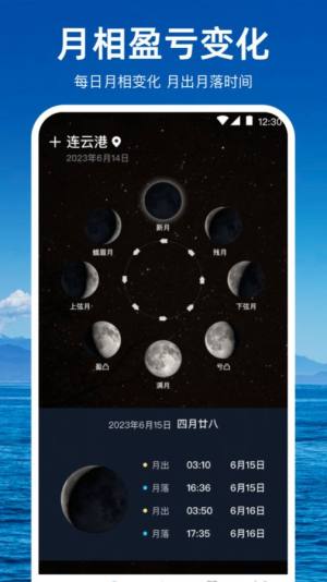 潮汐天气预报手机版app下载图片4
