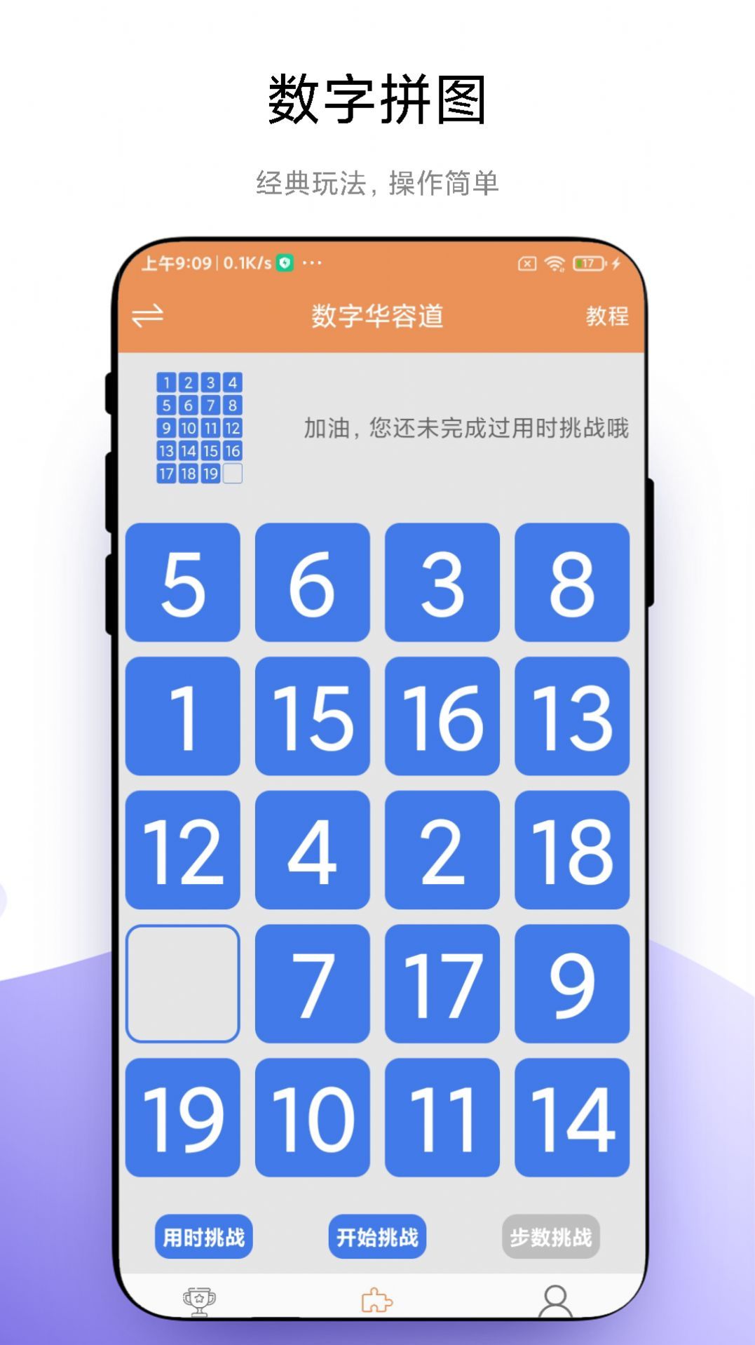 华容道益智拼图app下载安卓版图片1