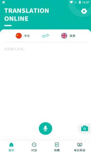 智能翻译宝app图1