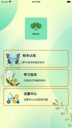 春阳标本app官方版图片2
