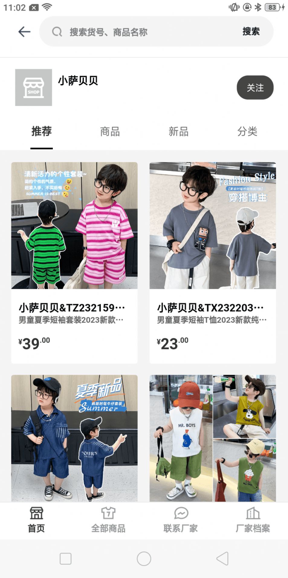 购吾儿童服装商城官方版app下载图片2