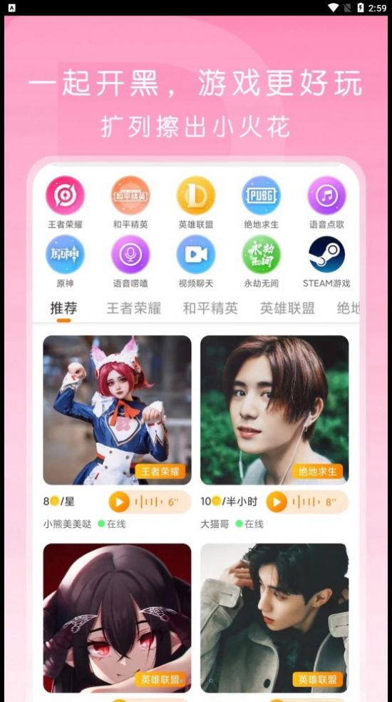 啵哟语音交友官方app下载图片1