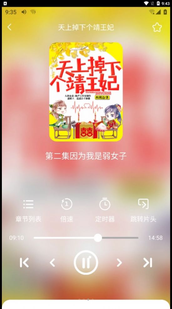芥子听书手机版app下载安装图片1