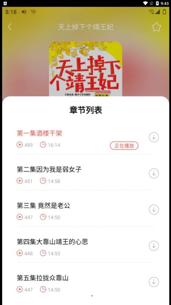 芥子听书手机版app下载安装图片3