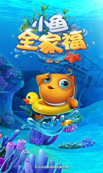 小鱼全家福游戏官方正版图片1