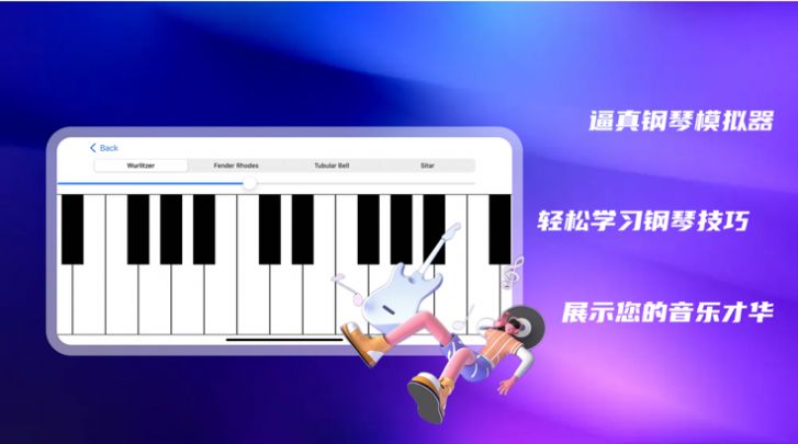 学钢琴专业钢琴大师app图1