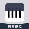 学钢琴专业钢琴大师app