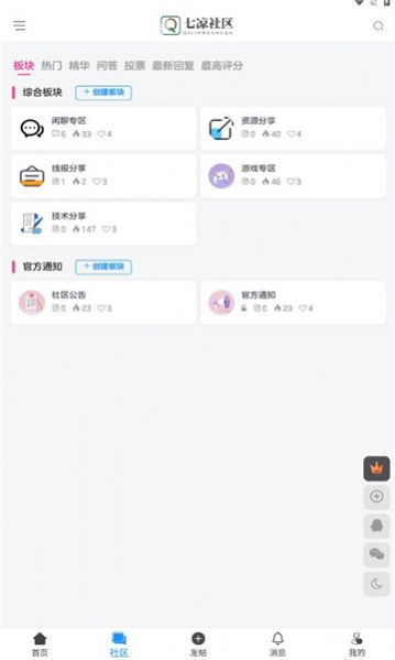 七凉社区app图3