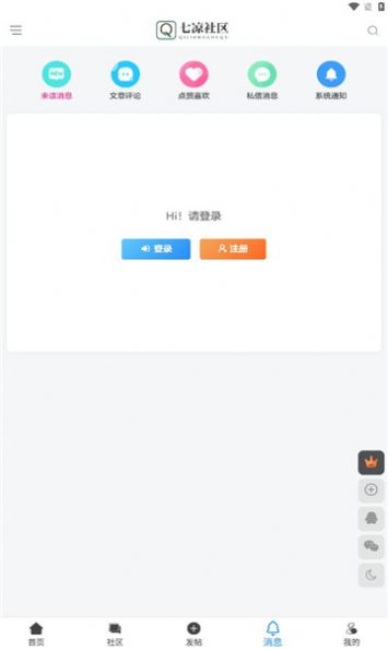 七凉社区app图2